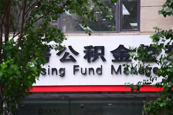 巴彦淖尔的公积金怎么取出（住房公积金城市户口怎么取）